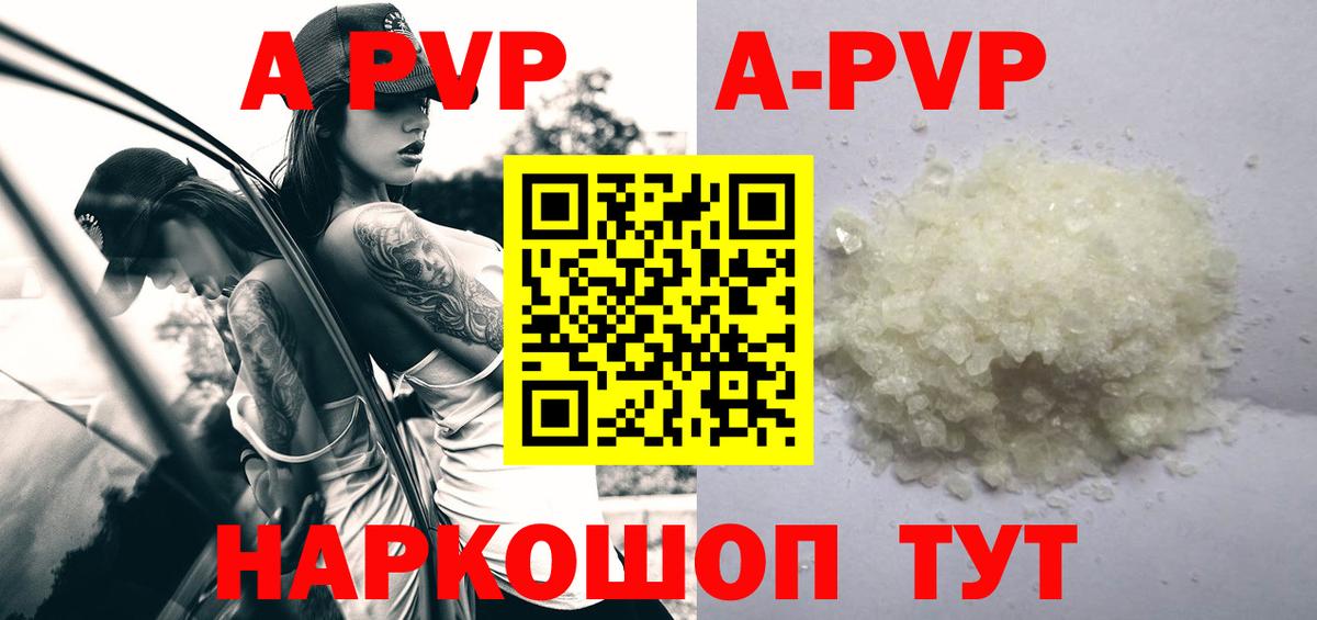 А ПВП VHQ Видное