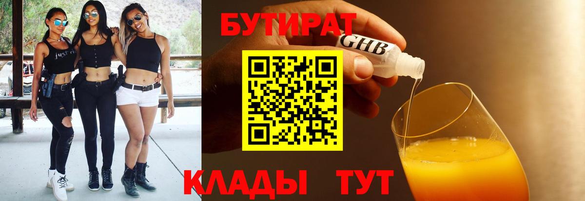 Бутират вода  Бутират  Видное  Вход с VPN 