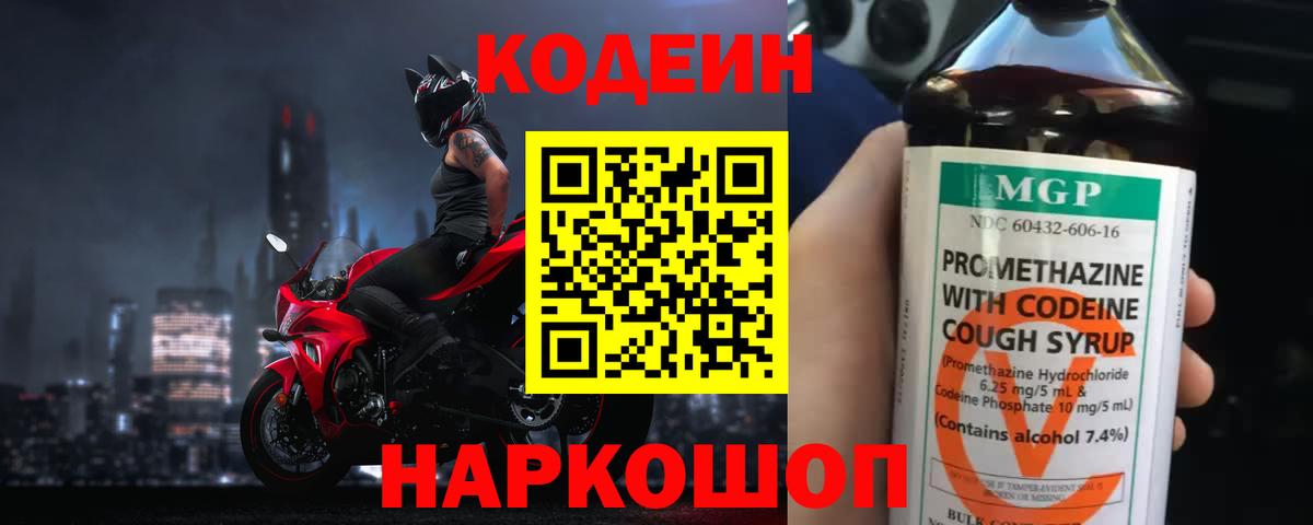 Кодеин Purple Drank  Кодеин Purple Drank  Видное 