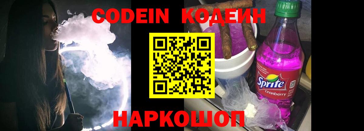 Видное  Codein Purple Drank  Вход с VPN 