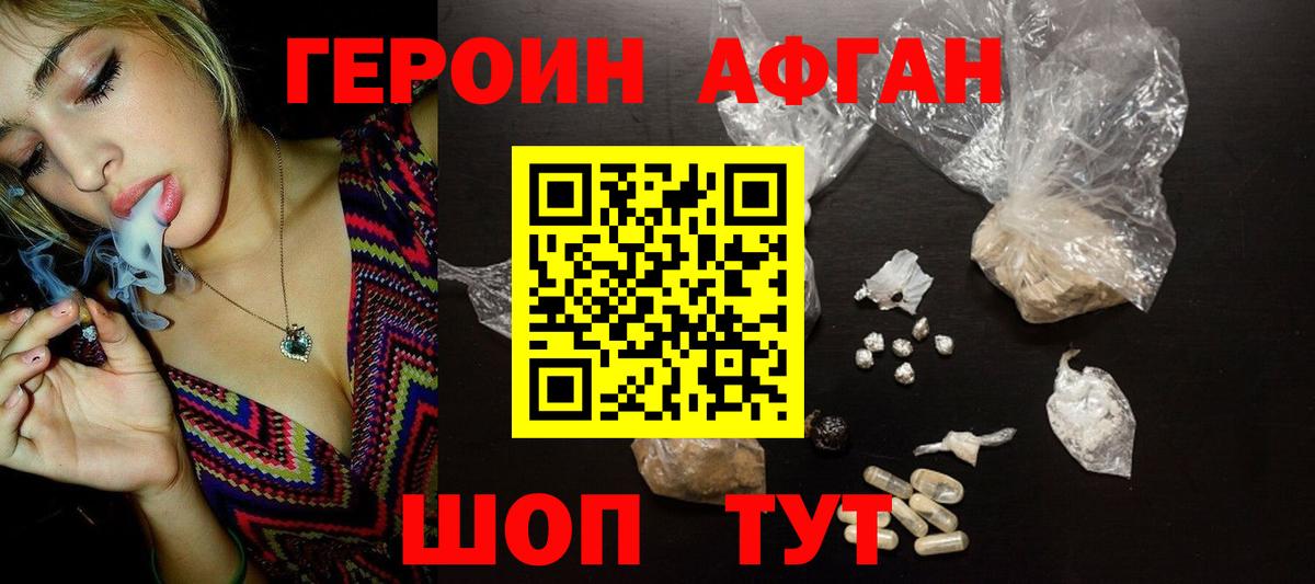 ГЕРОИН VHQ Видное