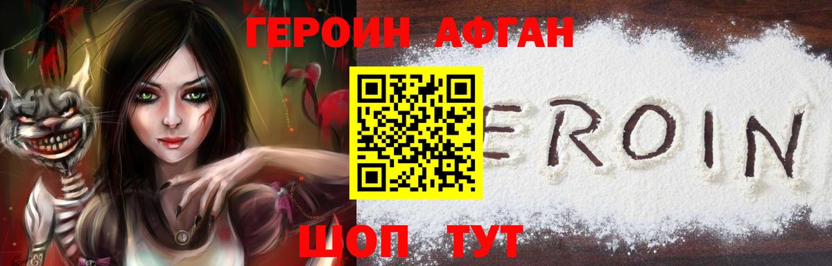 ГЕРОИН Афган  Вход с VPN  Видное 