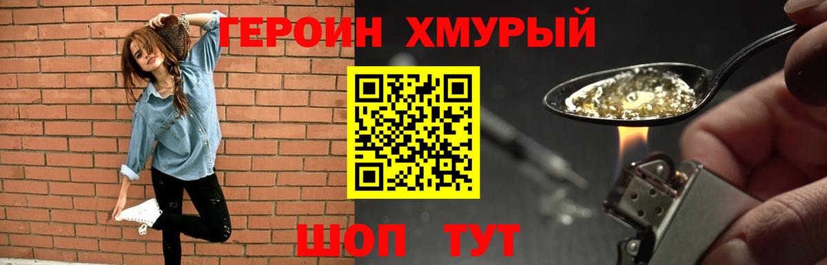 ГЕРОИН белый  Видное 