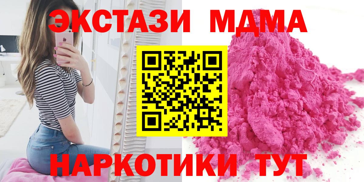 МДМА молли  Вход с VPN  MDMA  Видное  МДМА crystal 