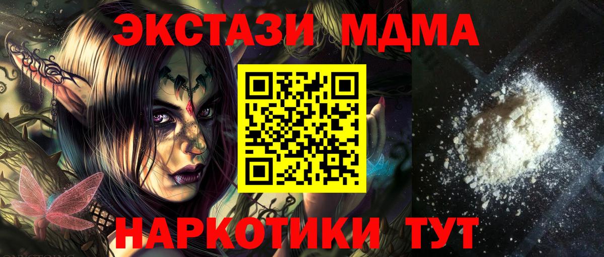 МДМА кристаллы  МДМА  МДМА кристаллы  Видное 