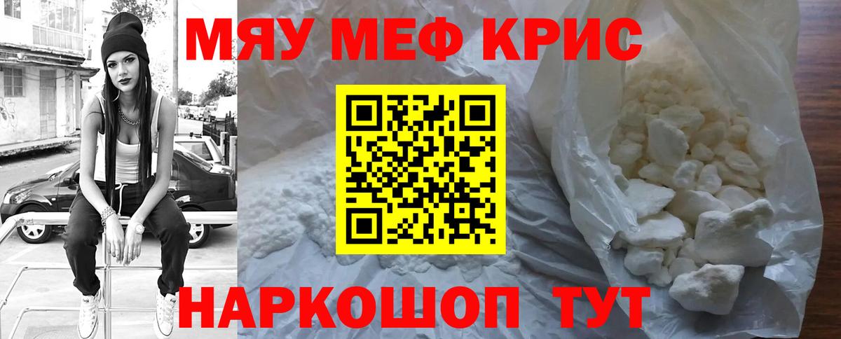 Мефедрон  МЯУ-МЯУ кристаллы  Вход с VPN  Меф  Видное  Мефедрон 4 MMC 