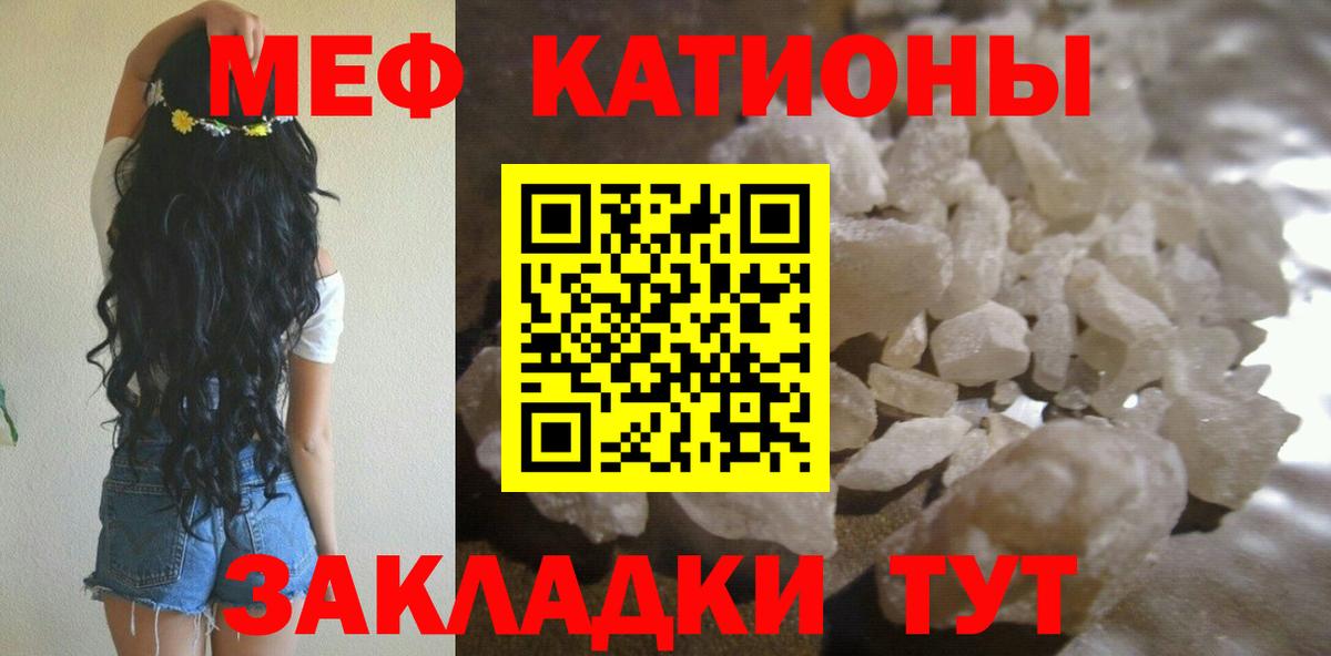 Меф  Видное