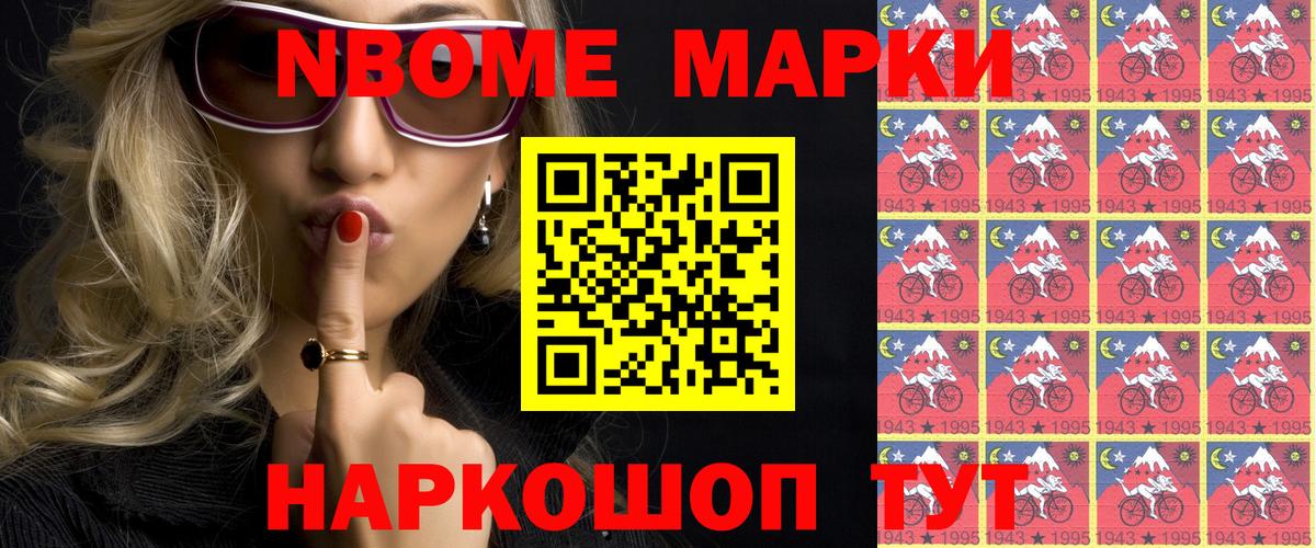 Марки N-bome  Марки N-bome 1500мкг  Вход с VPN  Видное 