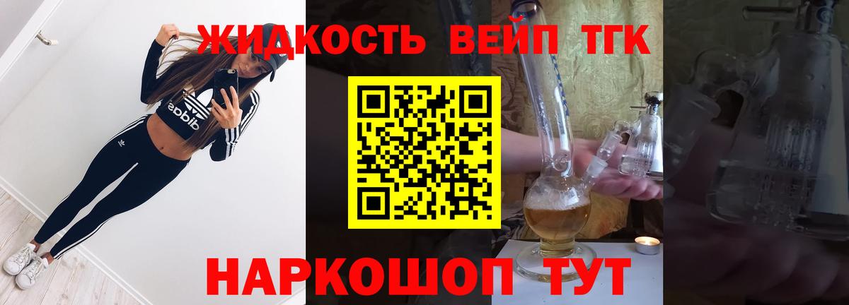ТГК гашишное масло Видное